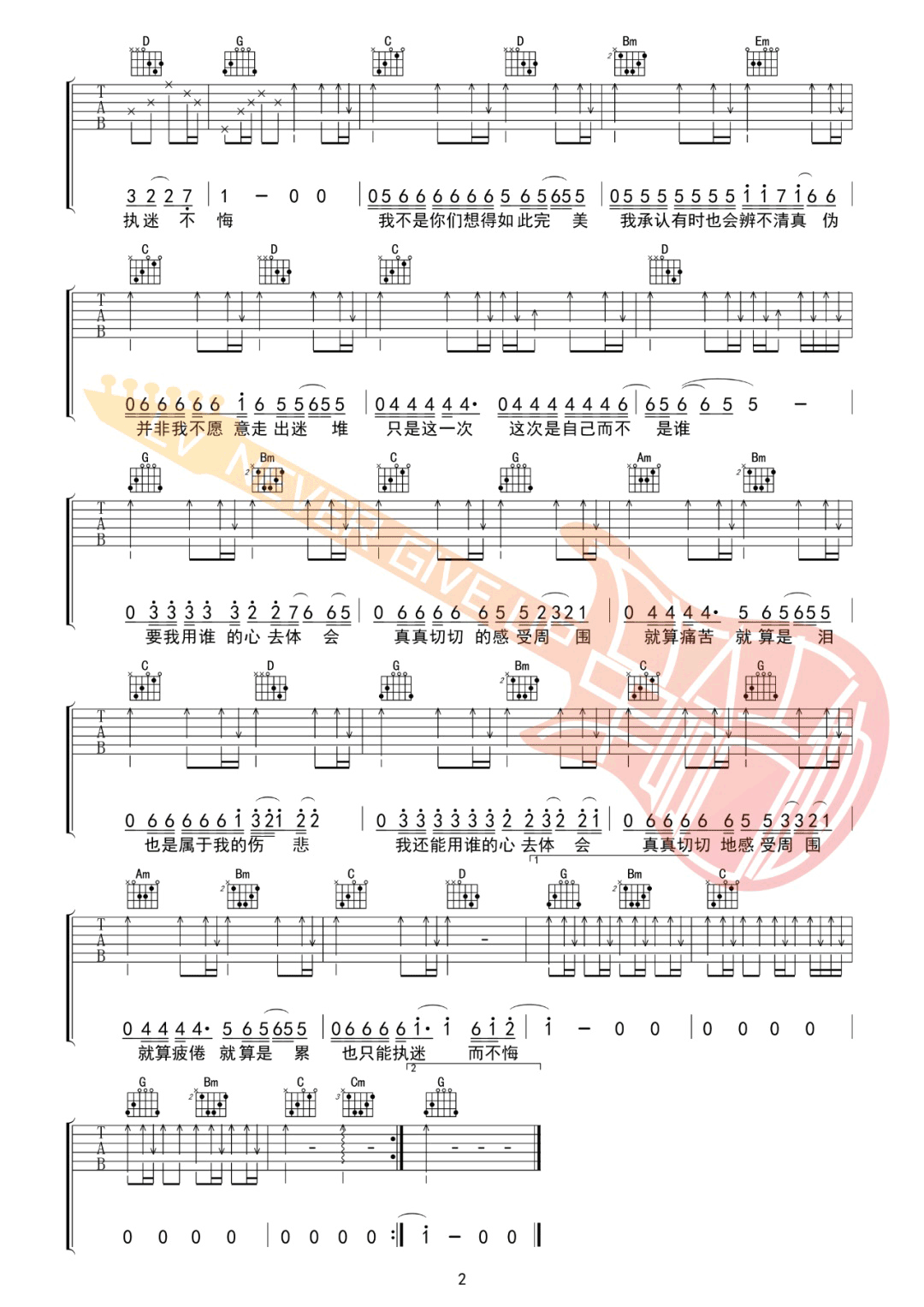 执迷不悔吉他谱预览图