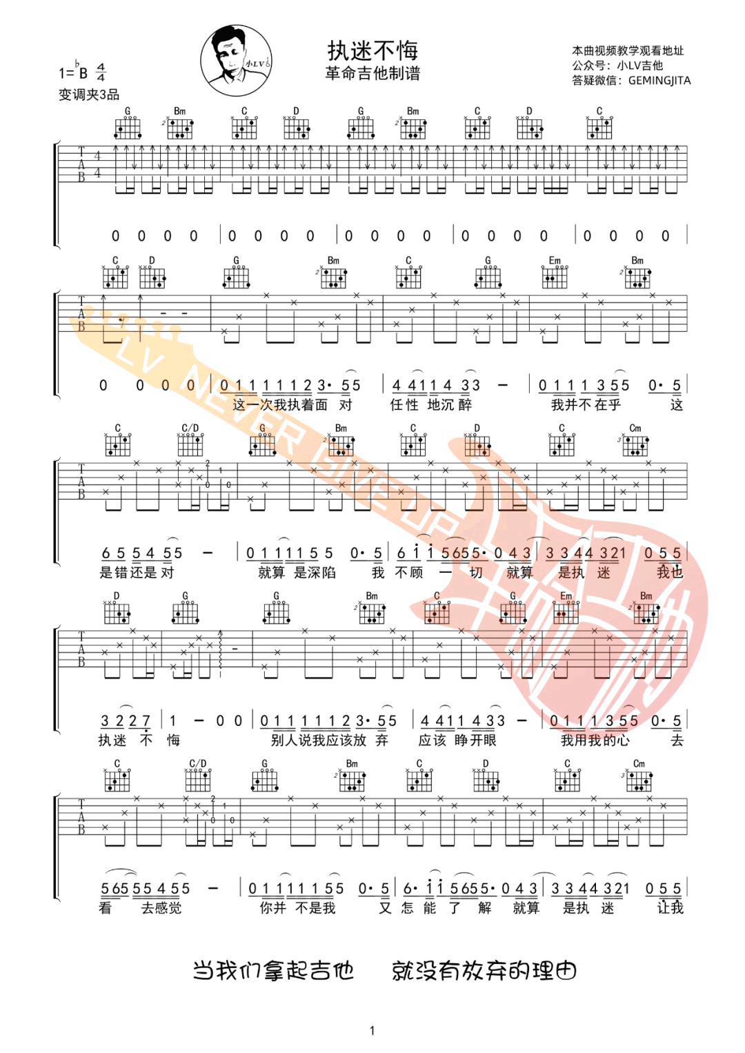 执迷不悔吉他谱预览图