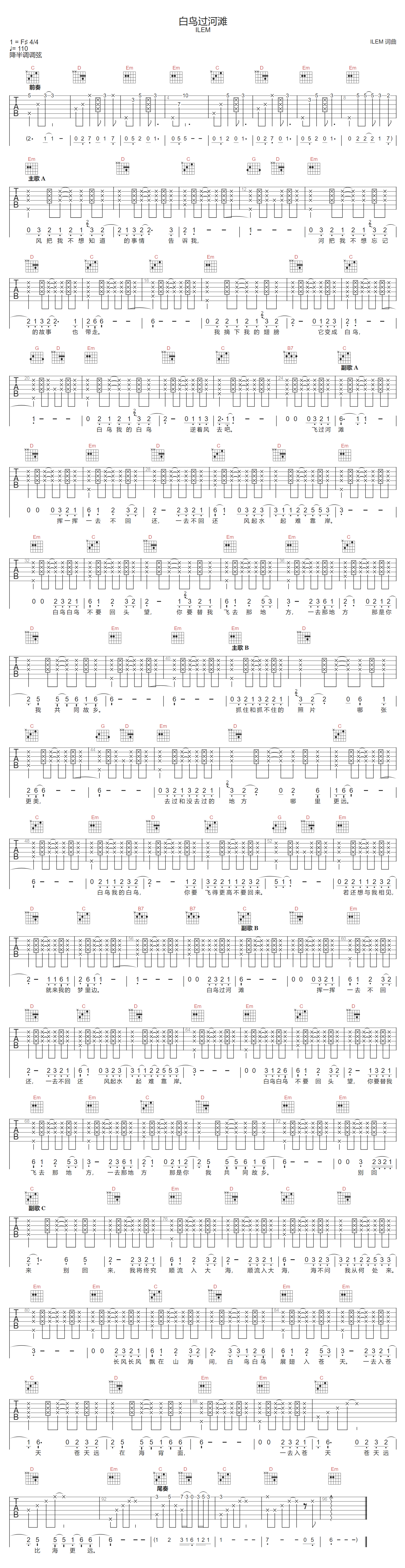 白鸟过河滩吉他谱预览图