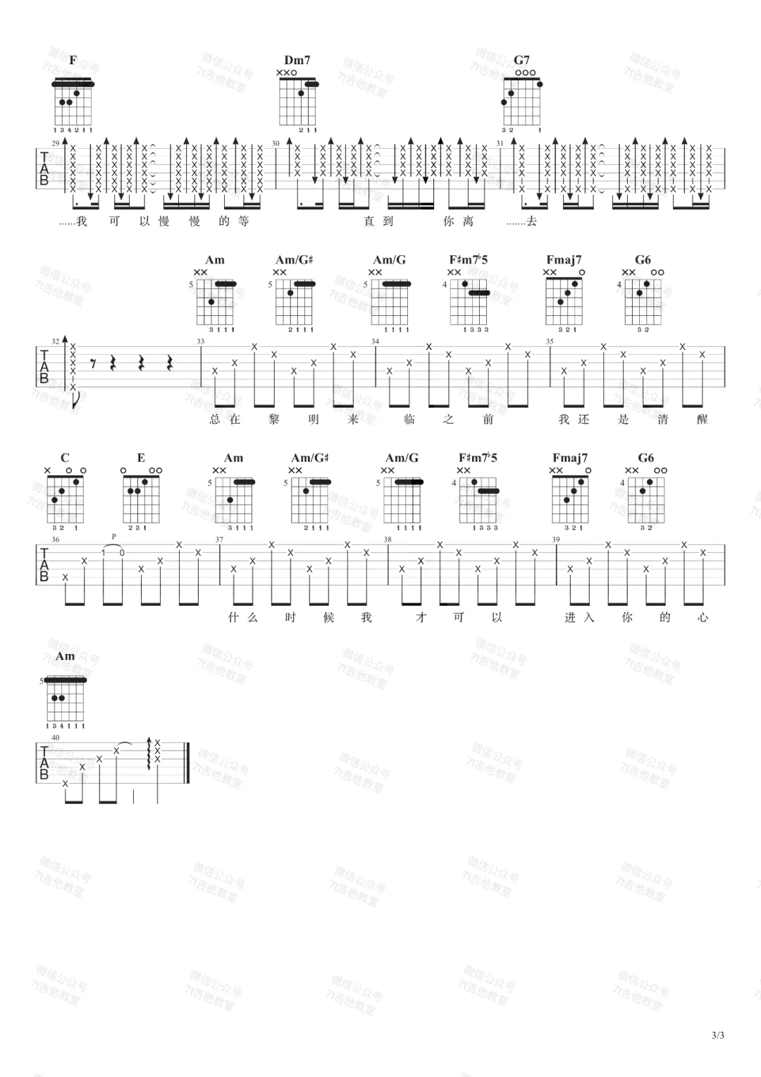 秘密吉他谱预览图