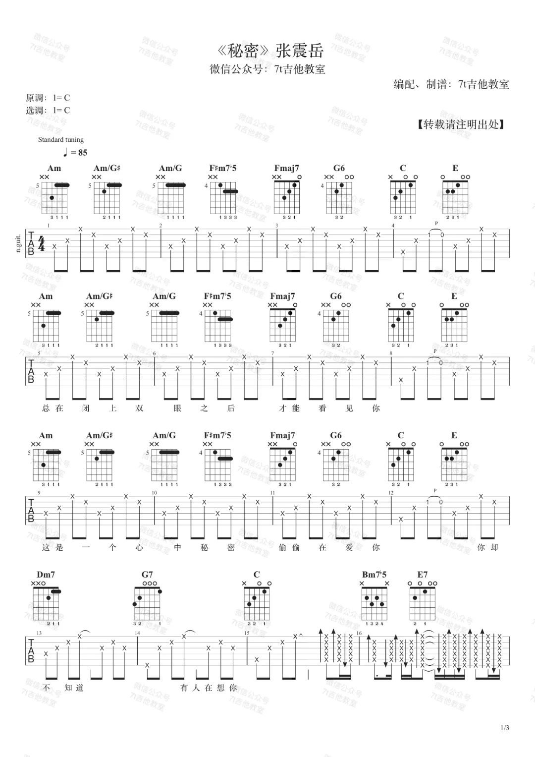 秘密吉他谱预览图