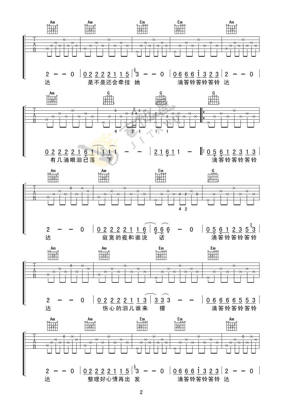 滴答吉他谱预览图