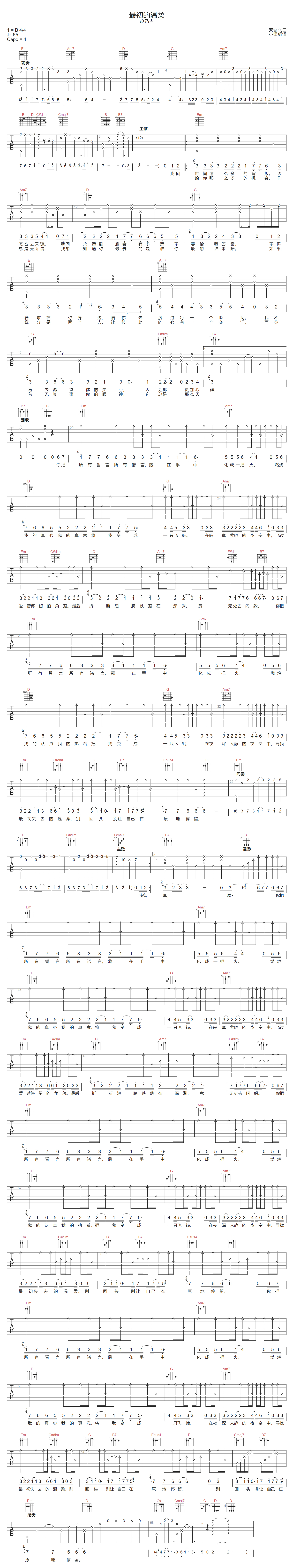 最初的温柔吉他谱预览图