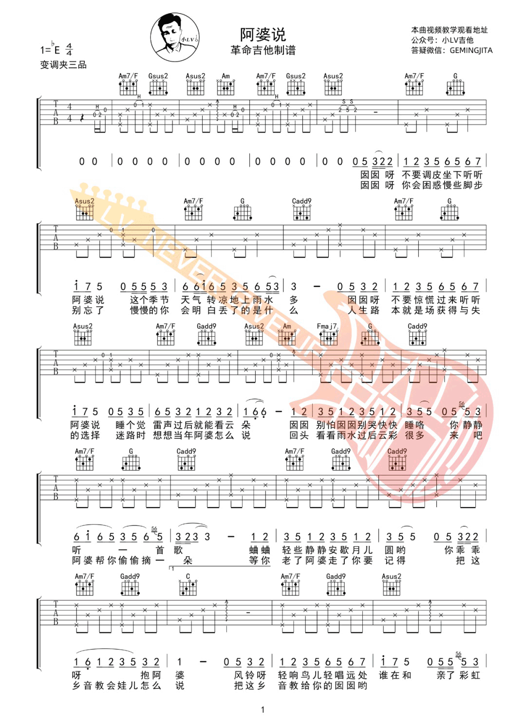 阿婆说吉他谱预览图