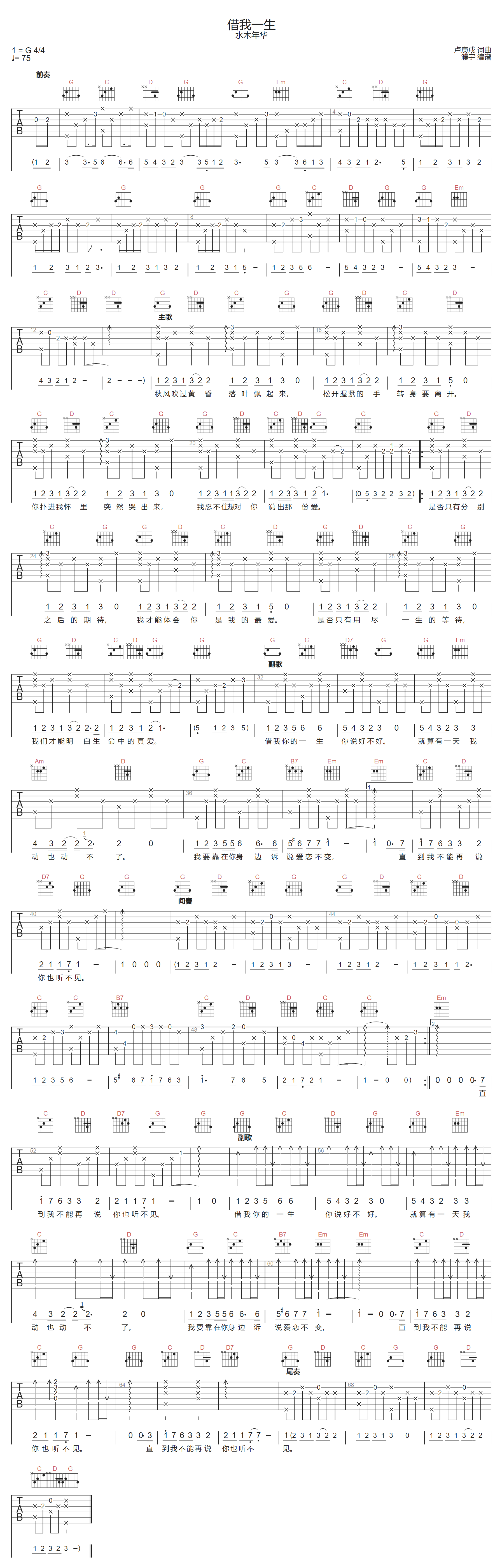 借我一生吉他谱预览图