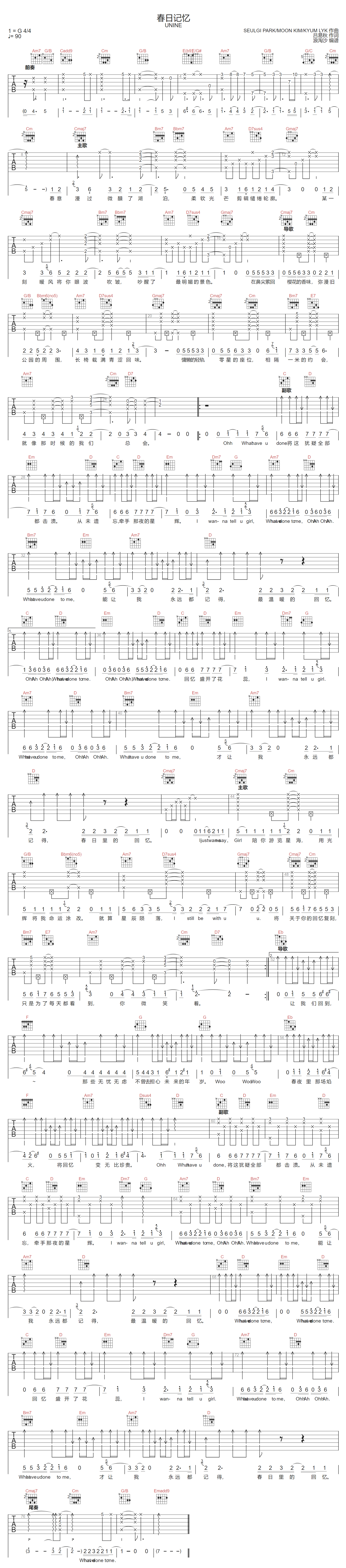 春日记忆吉他谱预览图
