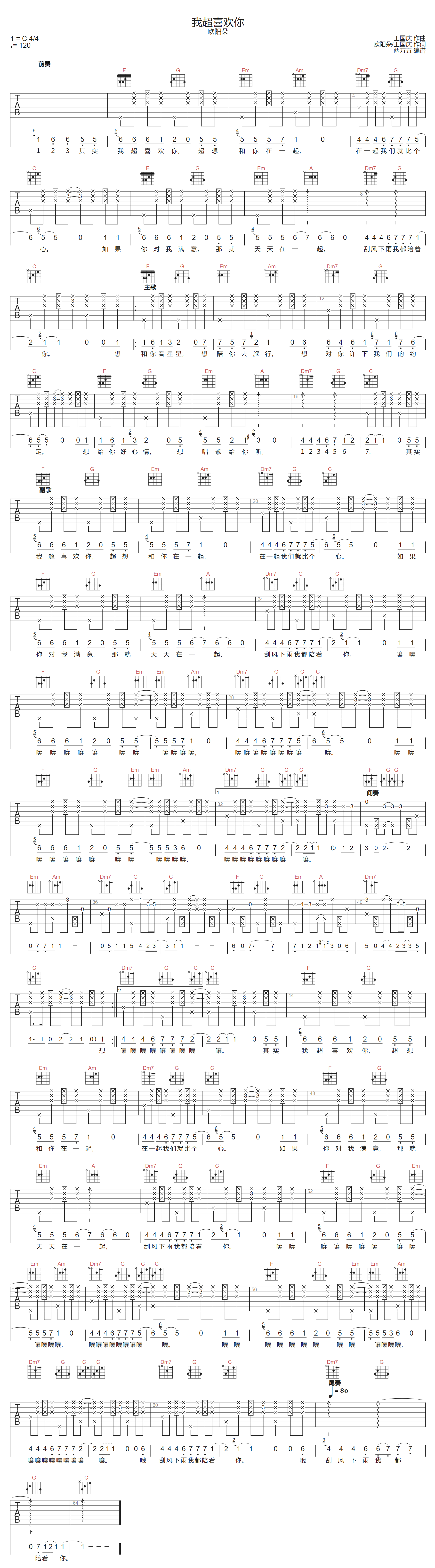 我超喜欢你吉他谱预览图