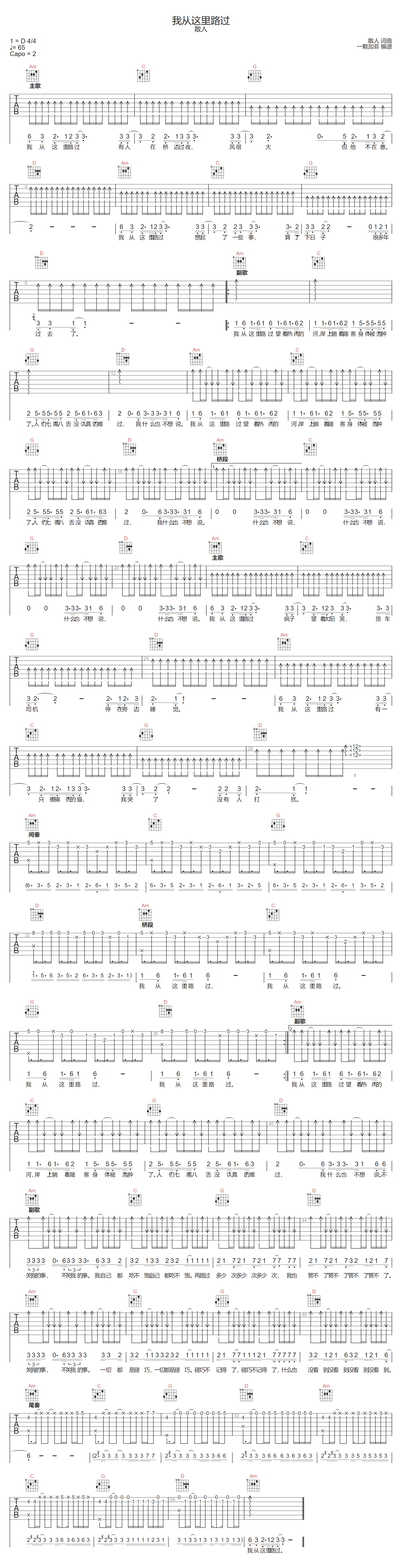 我从这里路过吉他谱预览图