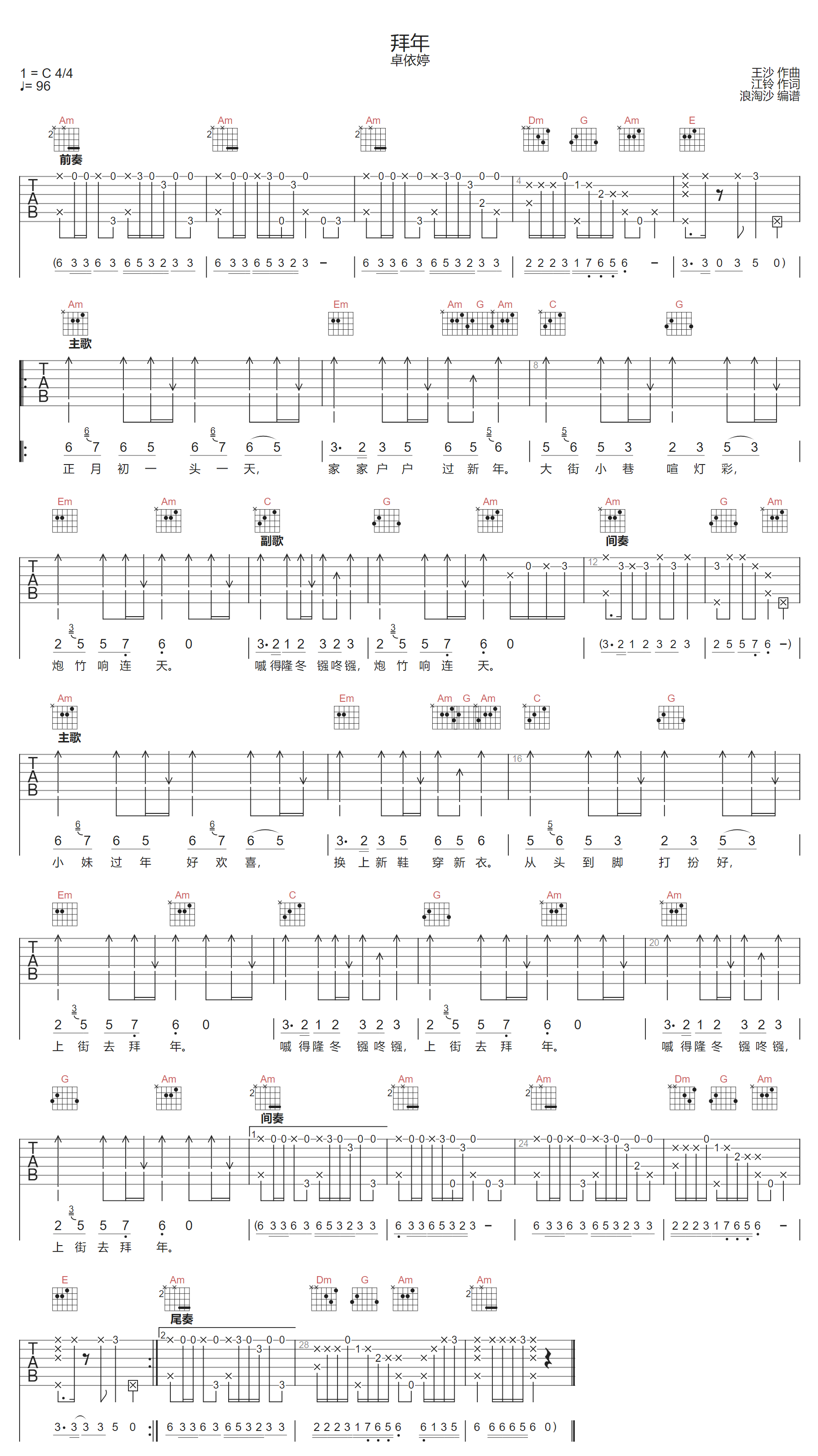 拜年吉他谱预览图