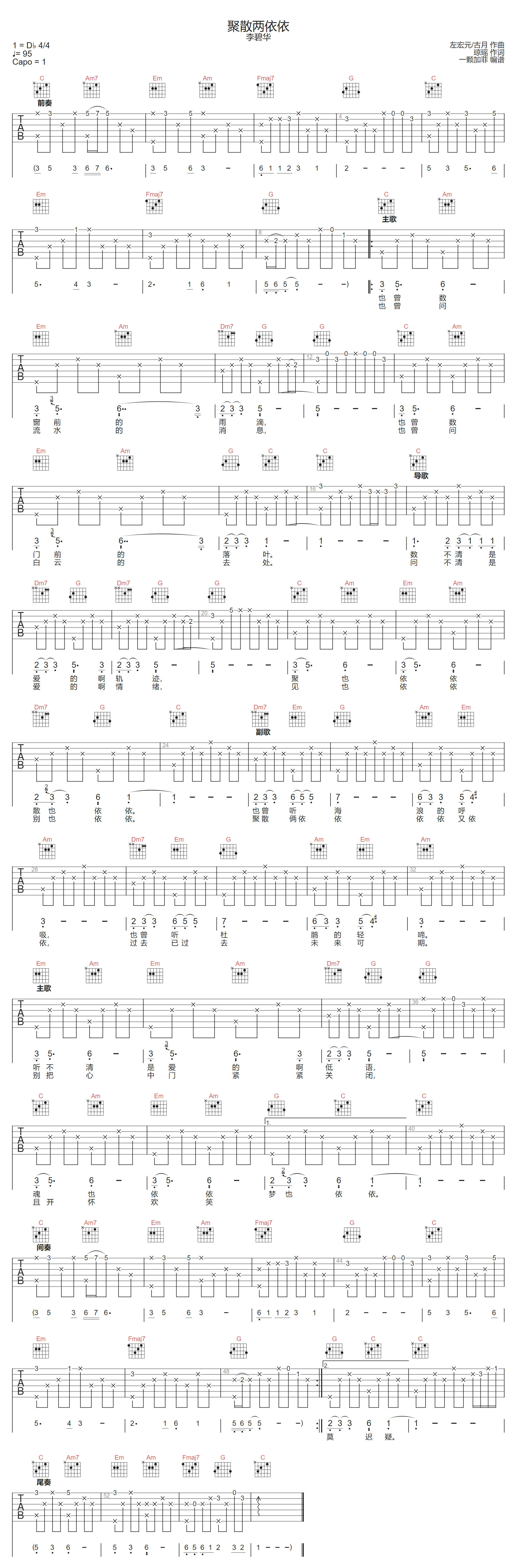 聚散两依依吉他谱预览图