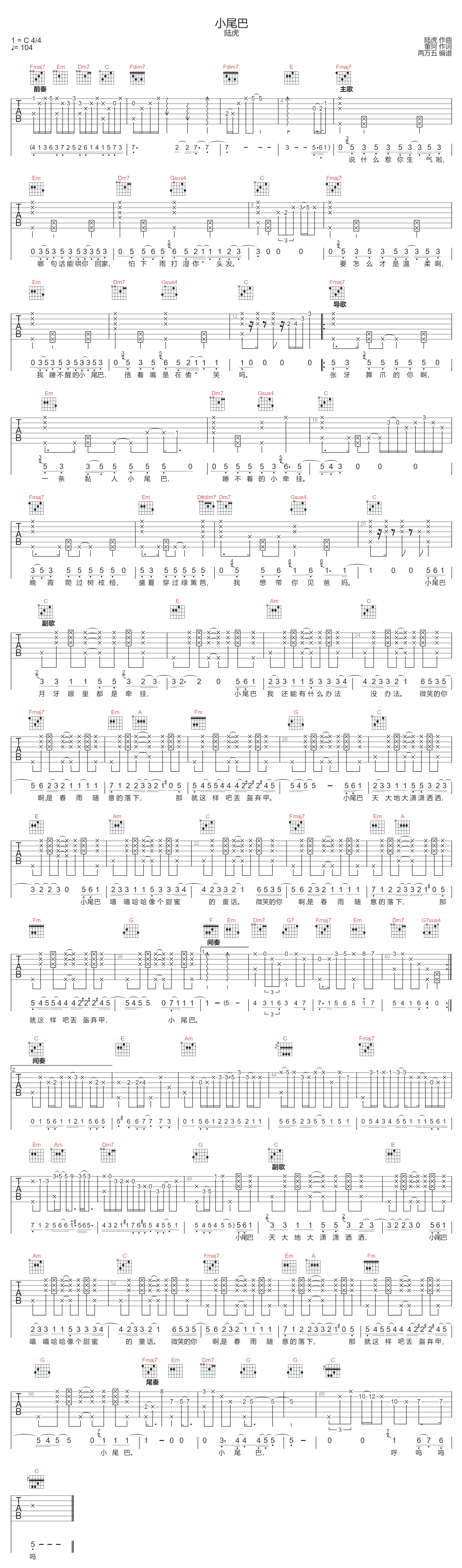 小尾巴吉他谱预览图