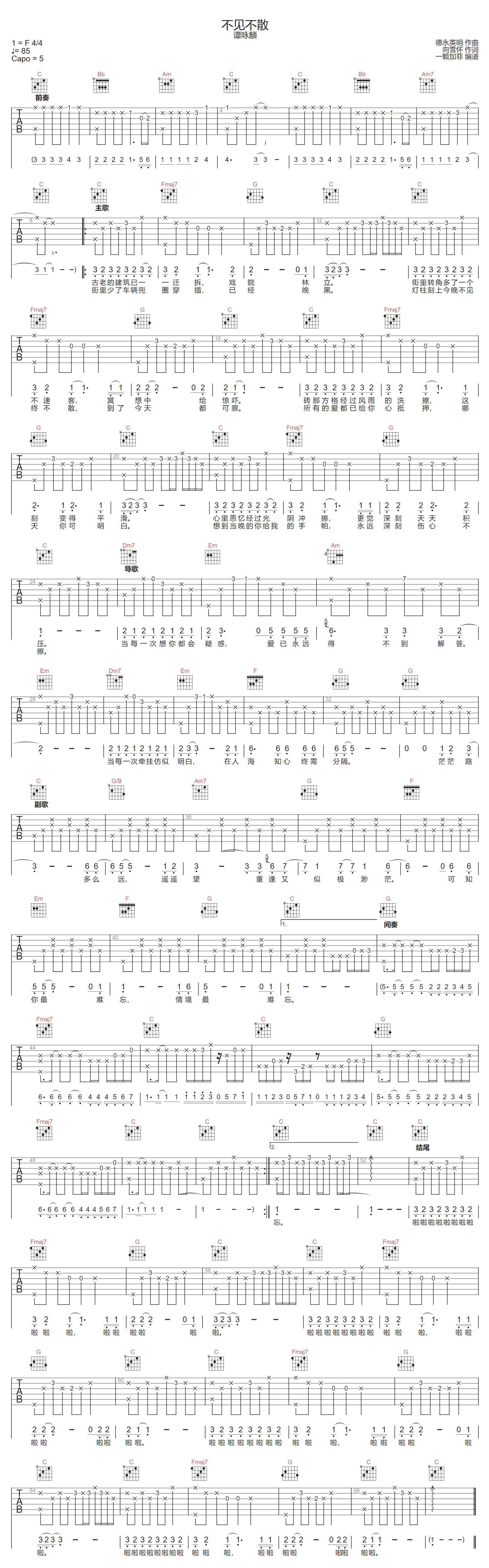 不见不散吉他谱预览图