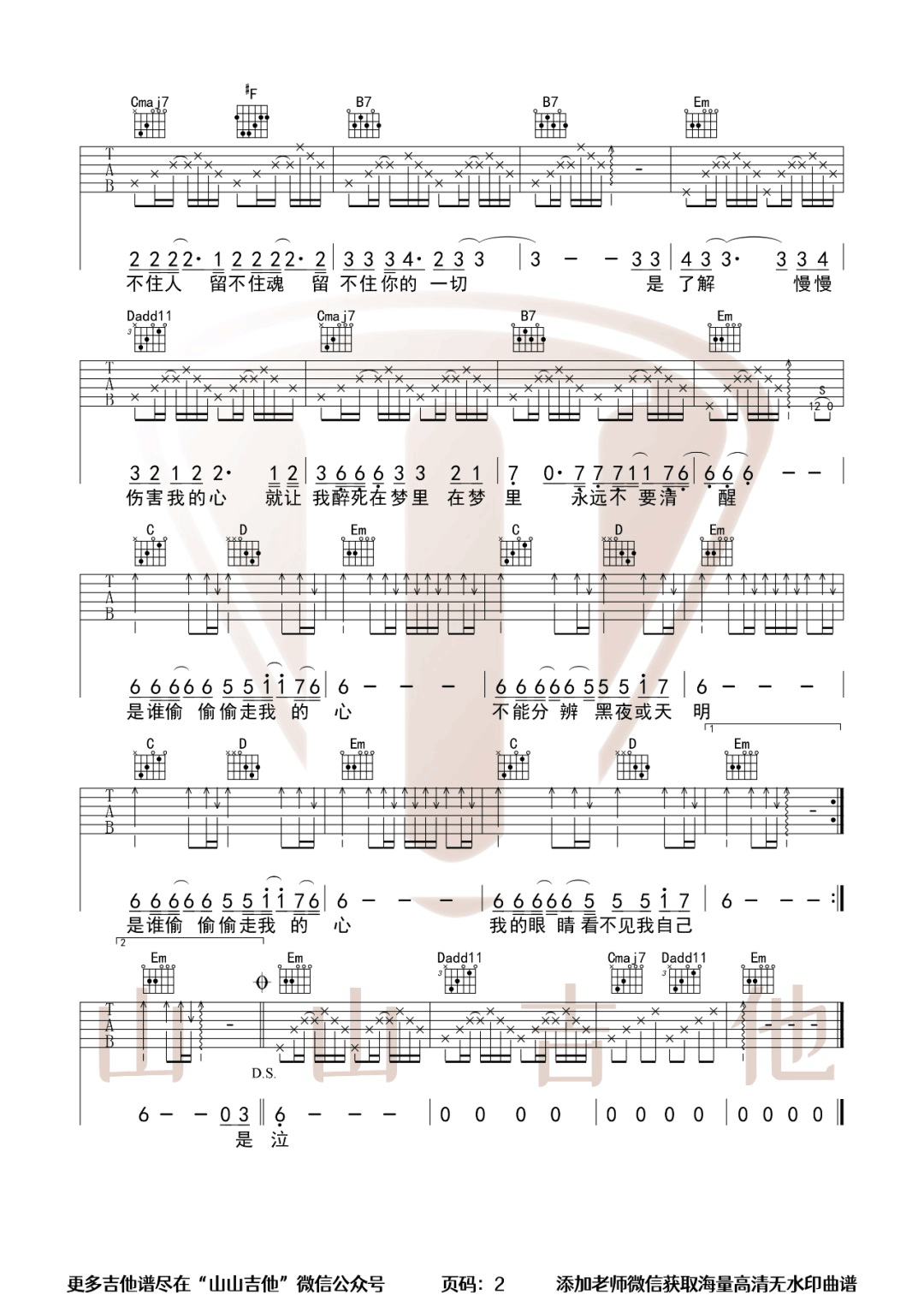 偷心吉他谱预览图