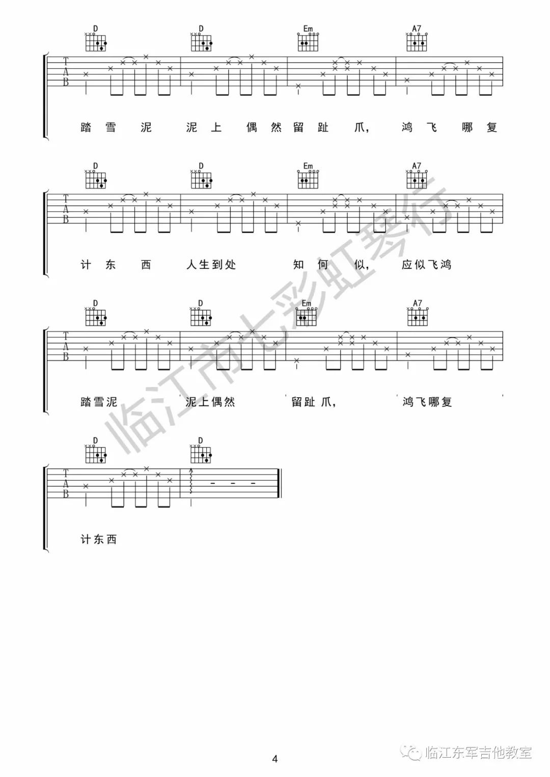 海吉他谱预览图