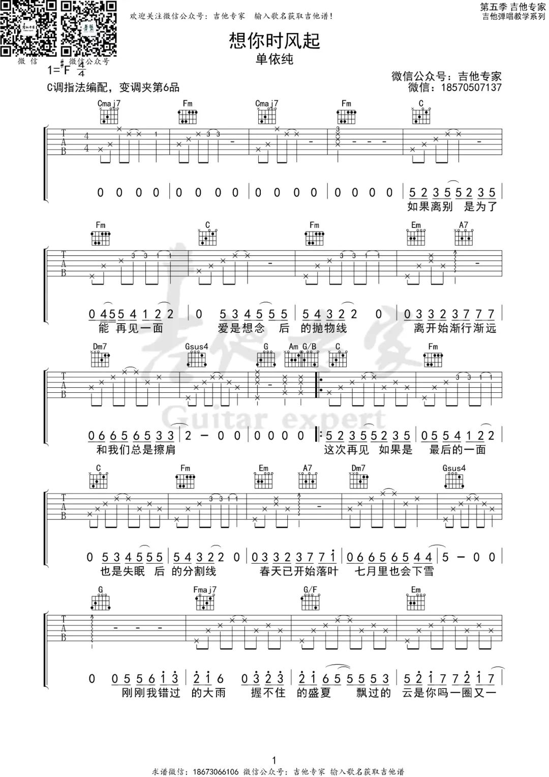想你时风起吉他谱预览图
