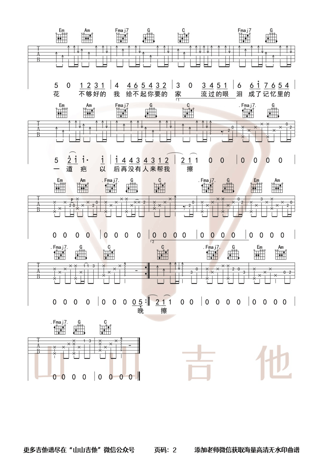 野草与栀子花吉他谱预览图