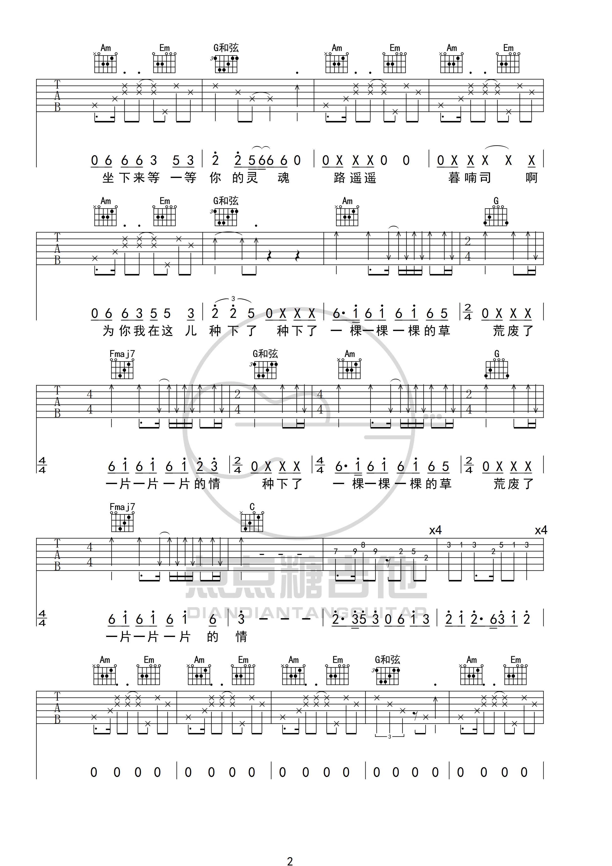 情儿吉他谱预览图