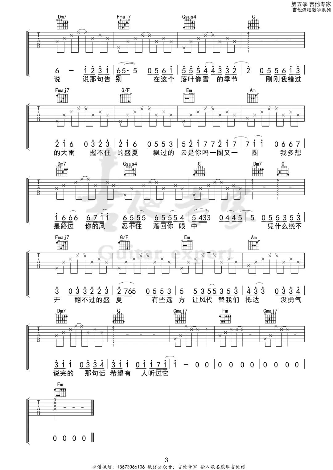 想你时风起吉他谱预览图