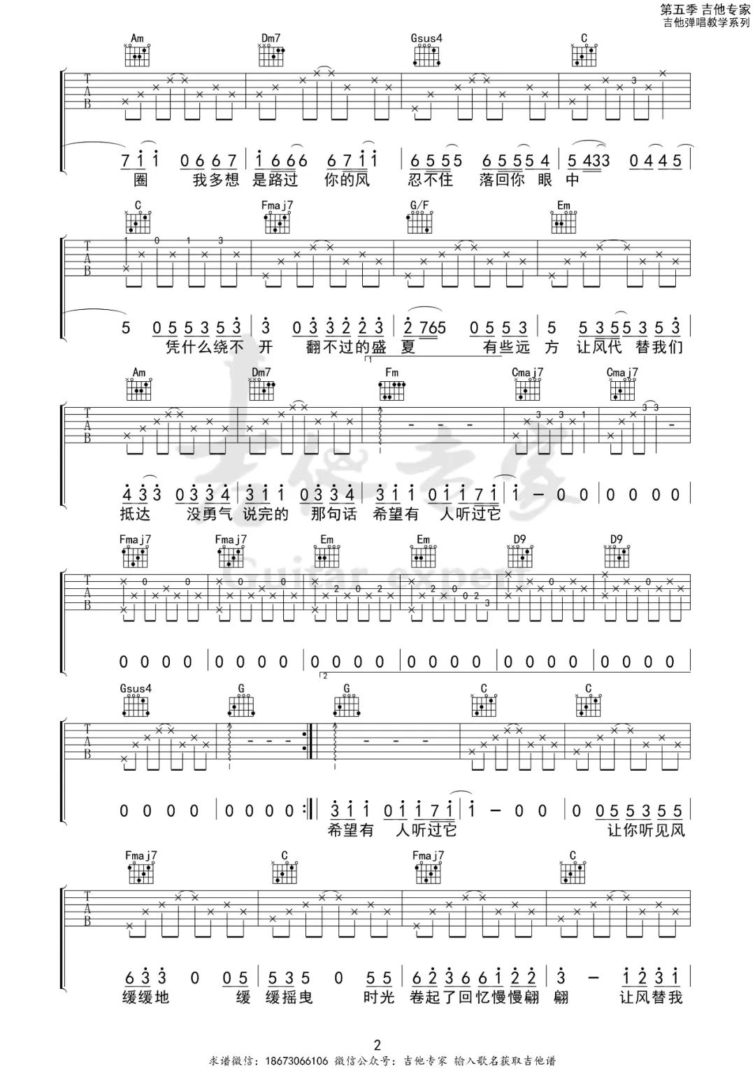 想你时风起吉他谱预览图