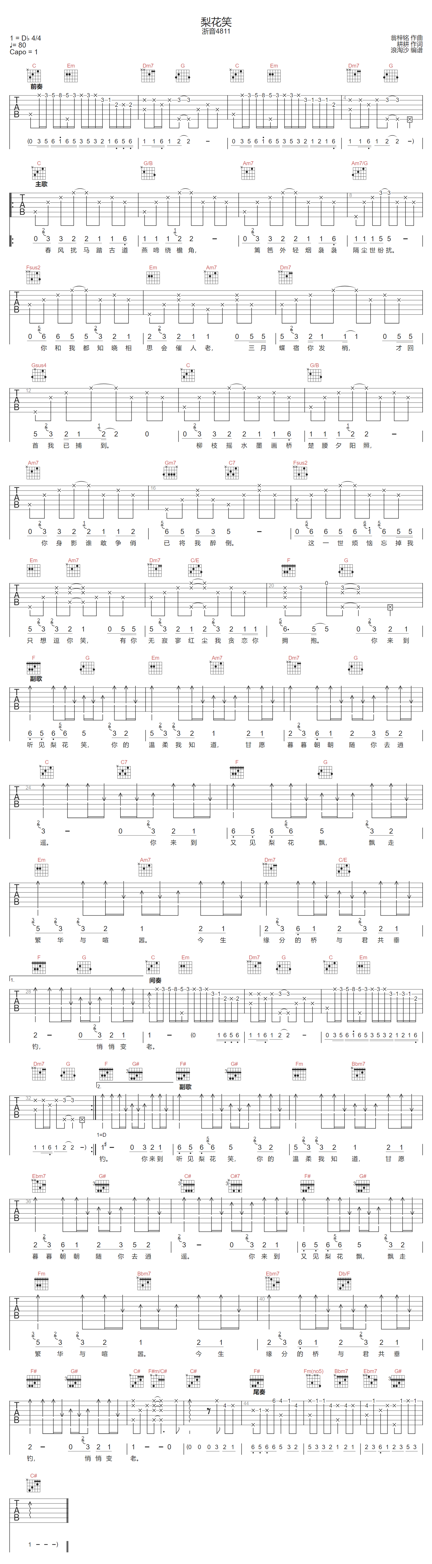 梨花笑吉他谱预览图