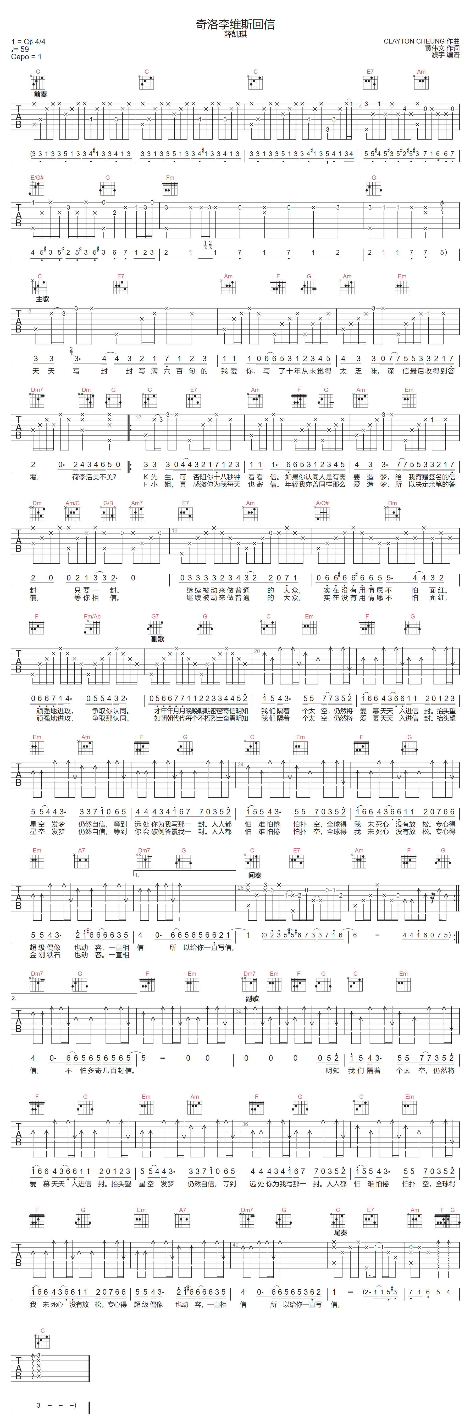 奇洛李维斯回信吉他谱预览图