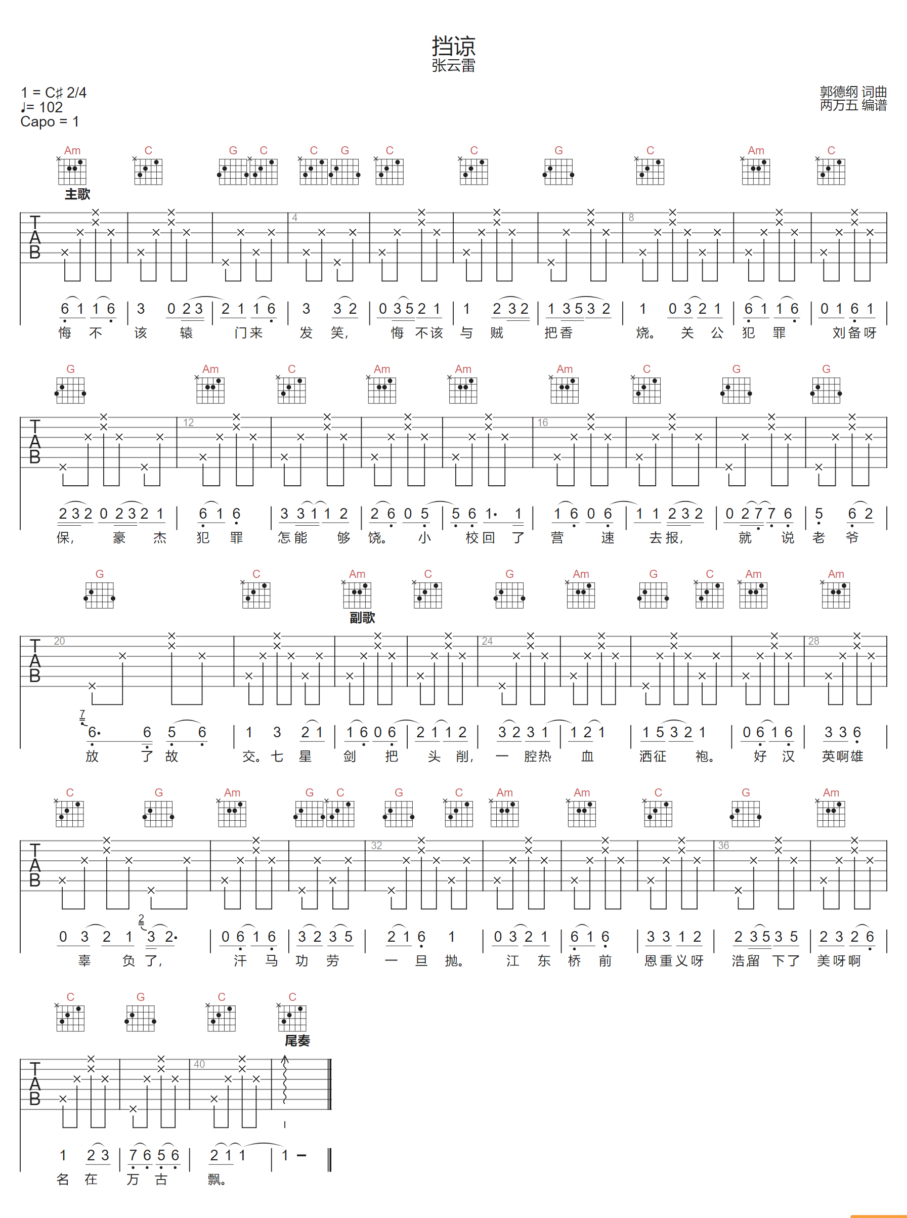 挡谅吉他谱预览图