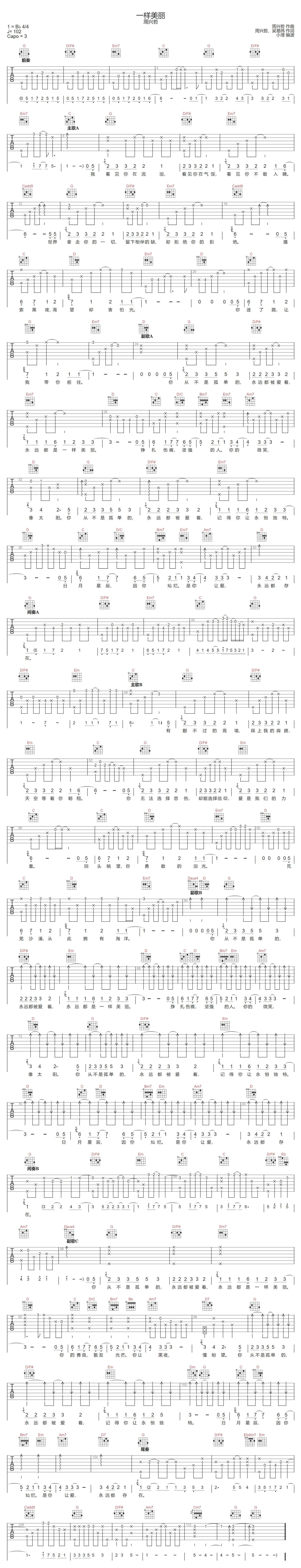 一样美丽吉他谱预览图