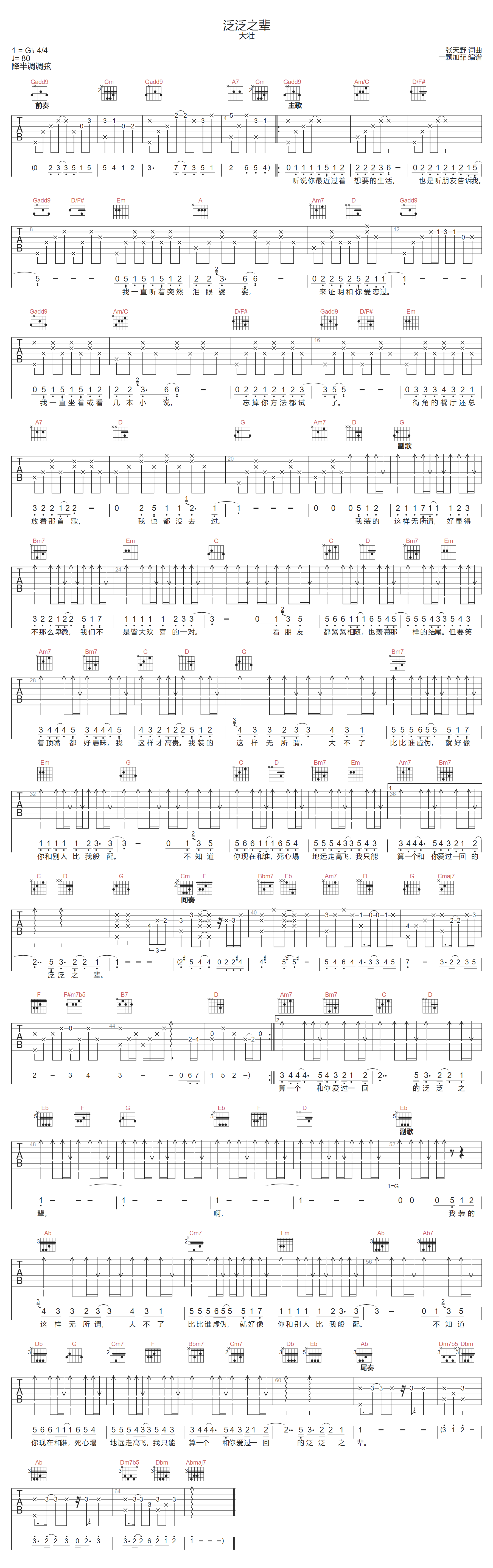 泛泛之辈吉他谱预览图