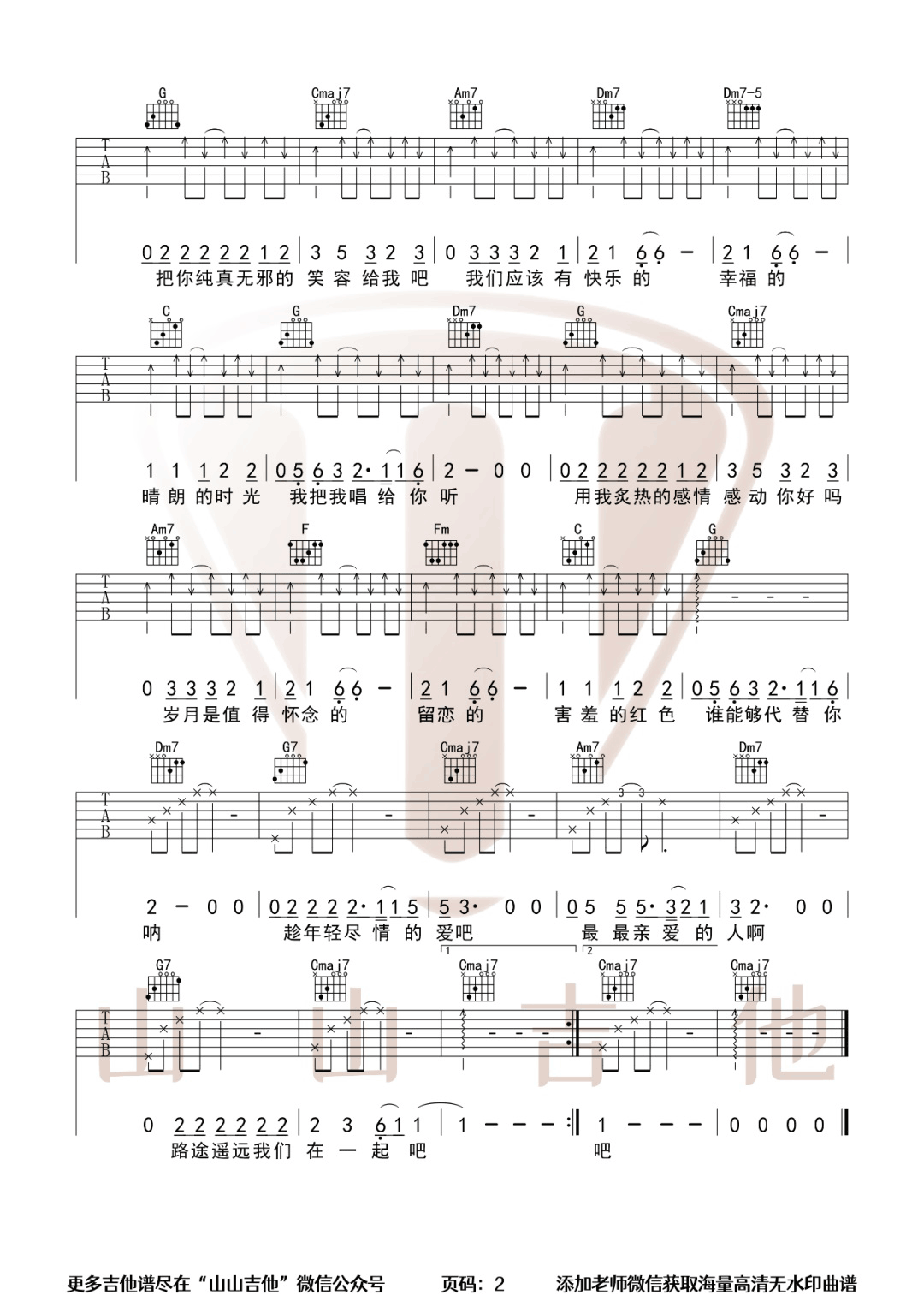 想把我唱给你听吉他谱预览图