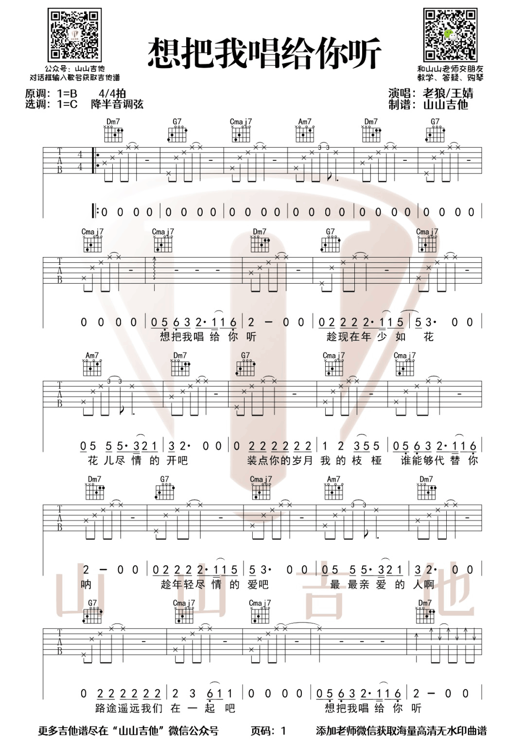 想把我唱给你听吉他谱预览图