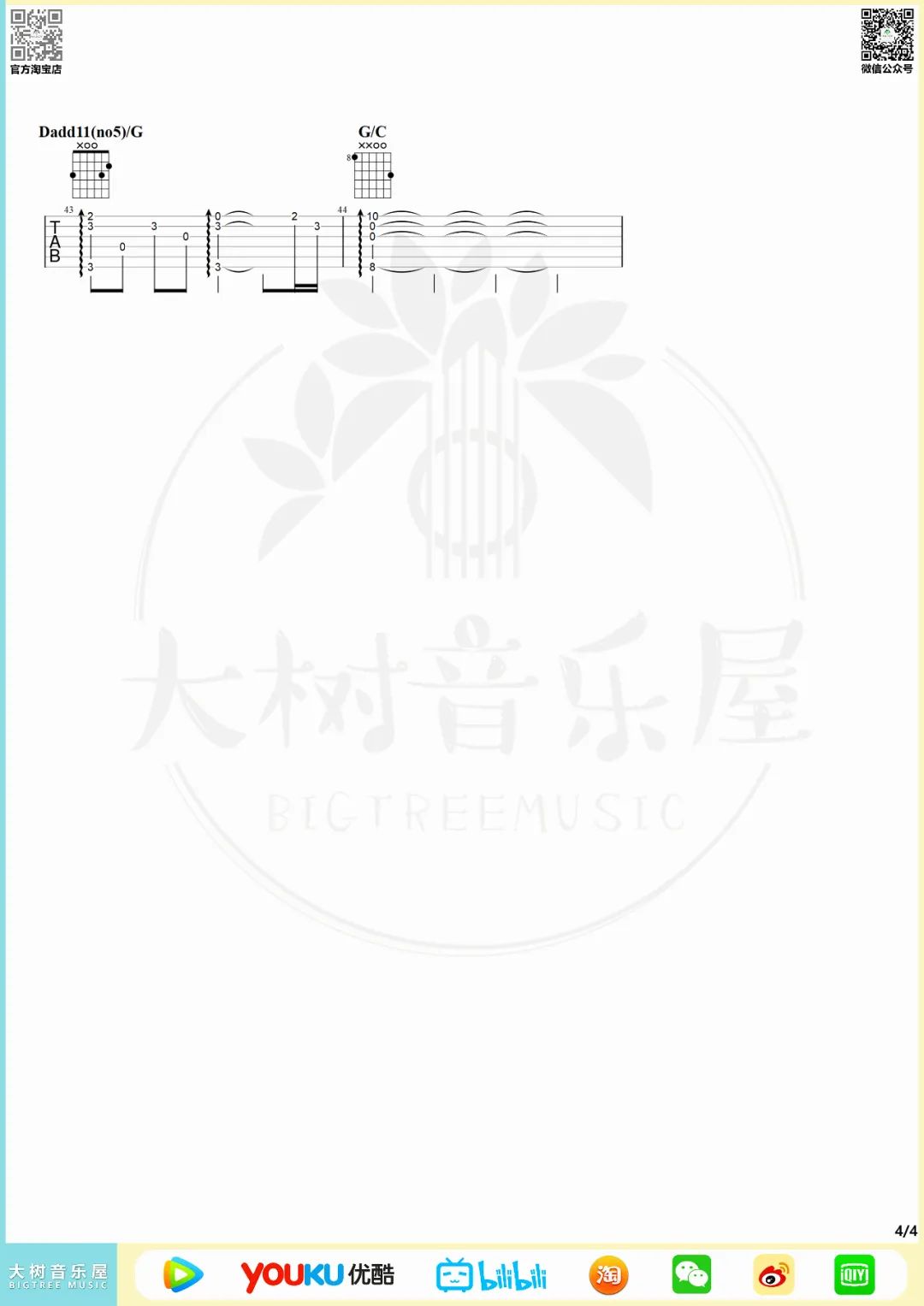 刻在我心底的名字指弹吉他谱预览图
