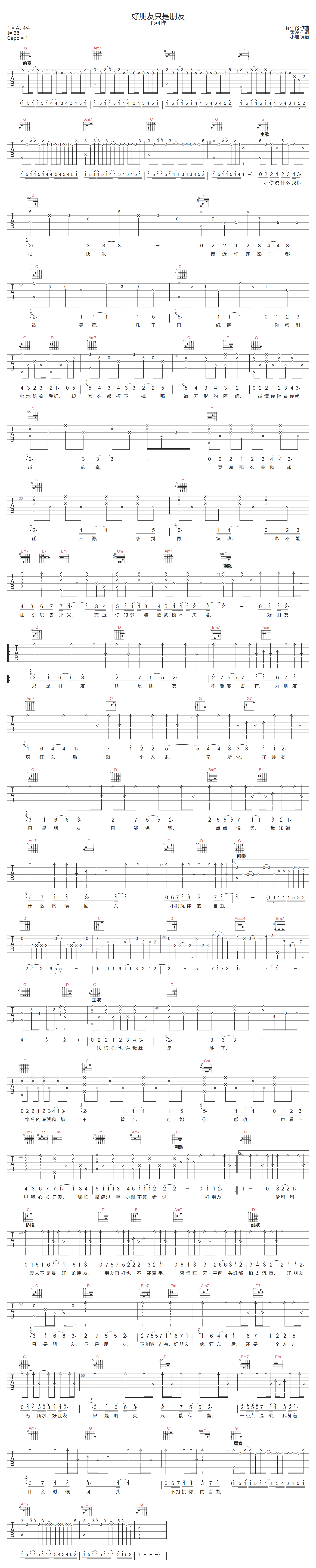 好朋友只是朋友吉他谱预览图