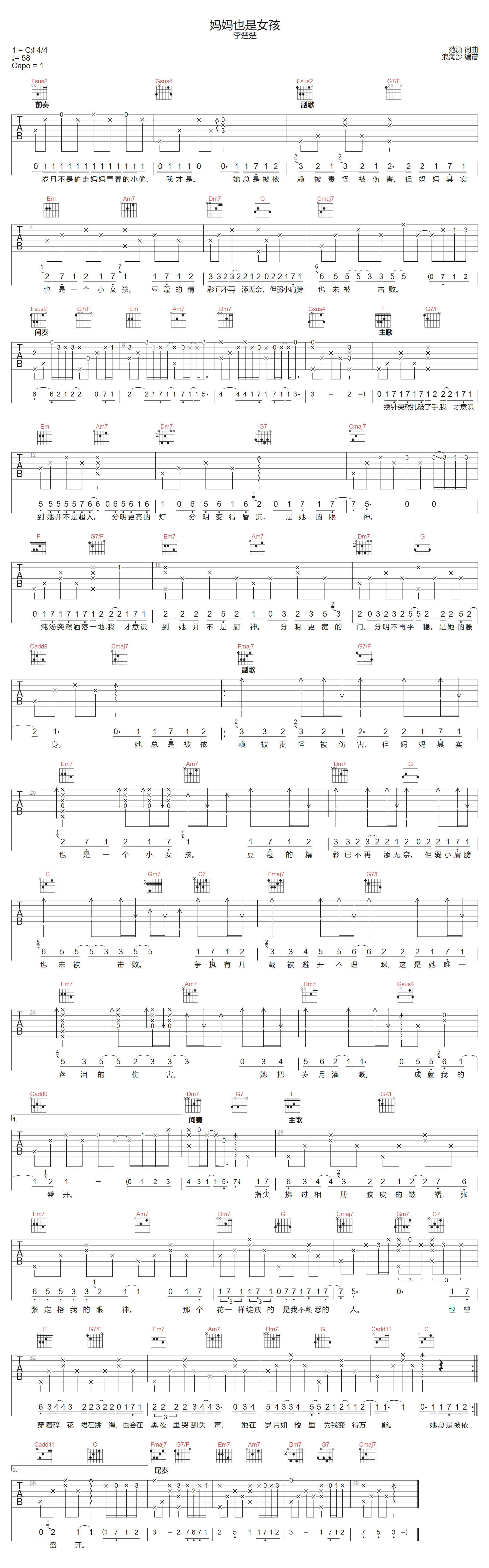 妈妈也是女孩吉他谱预览图