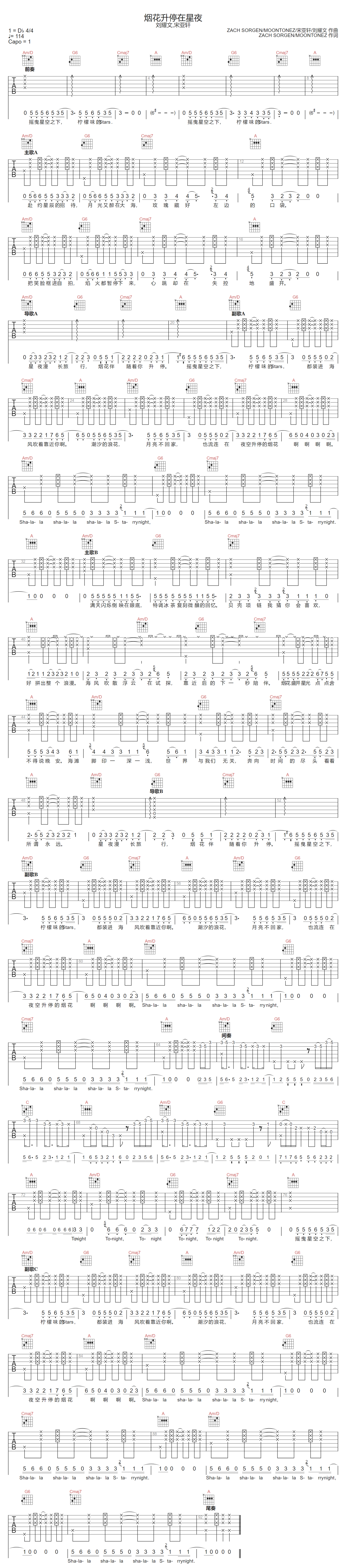 烟花升停在星夜吉他谱预览图