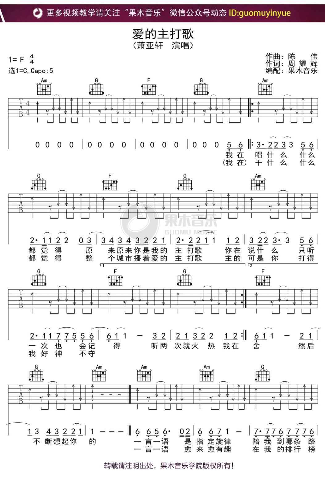 爱的主打歌吉他谱预览图