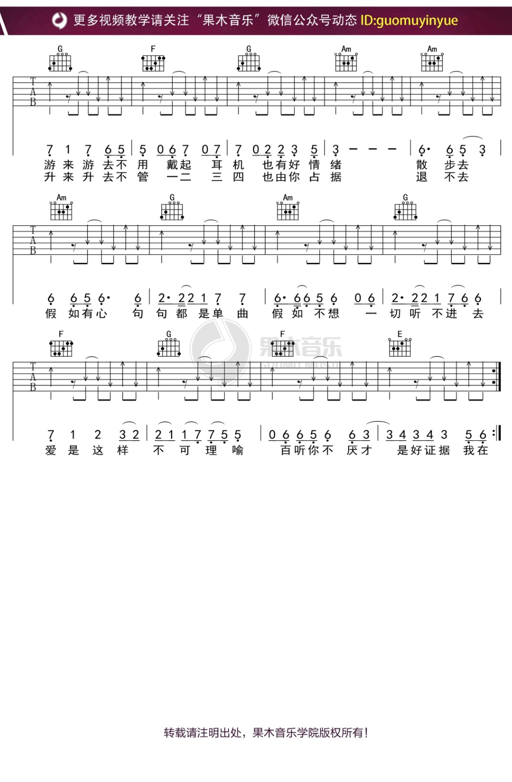 爱的主打歌吉他谱预览图