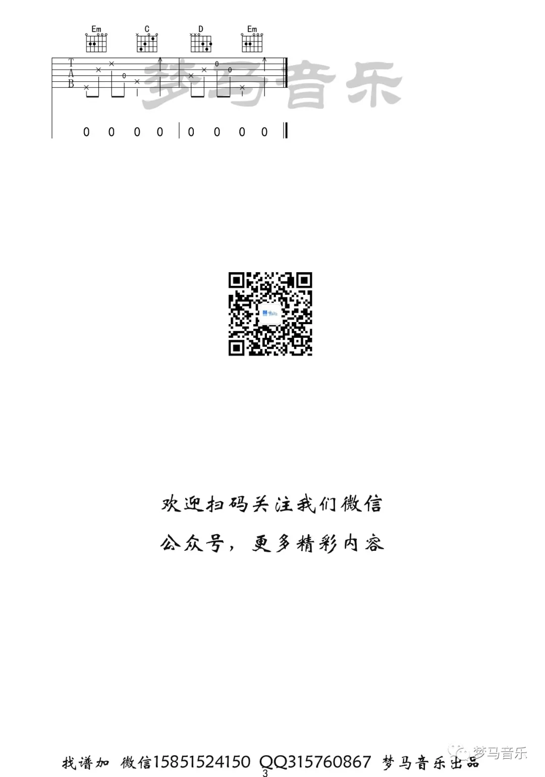 归去来兮吉他谱预览图