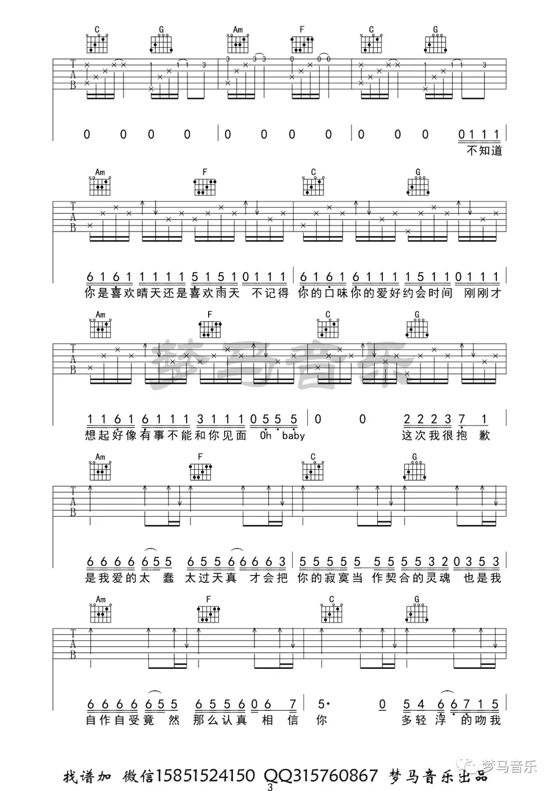 清空吉他谱预览图