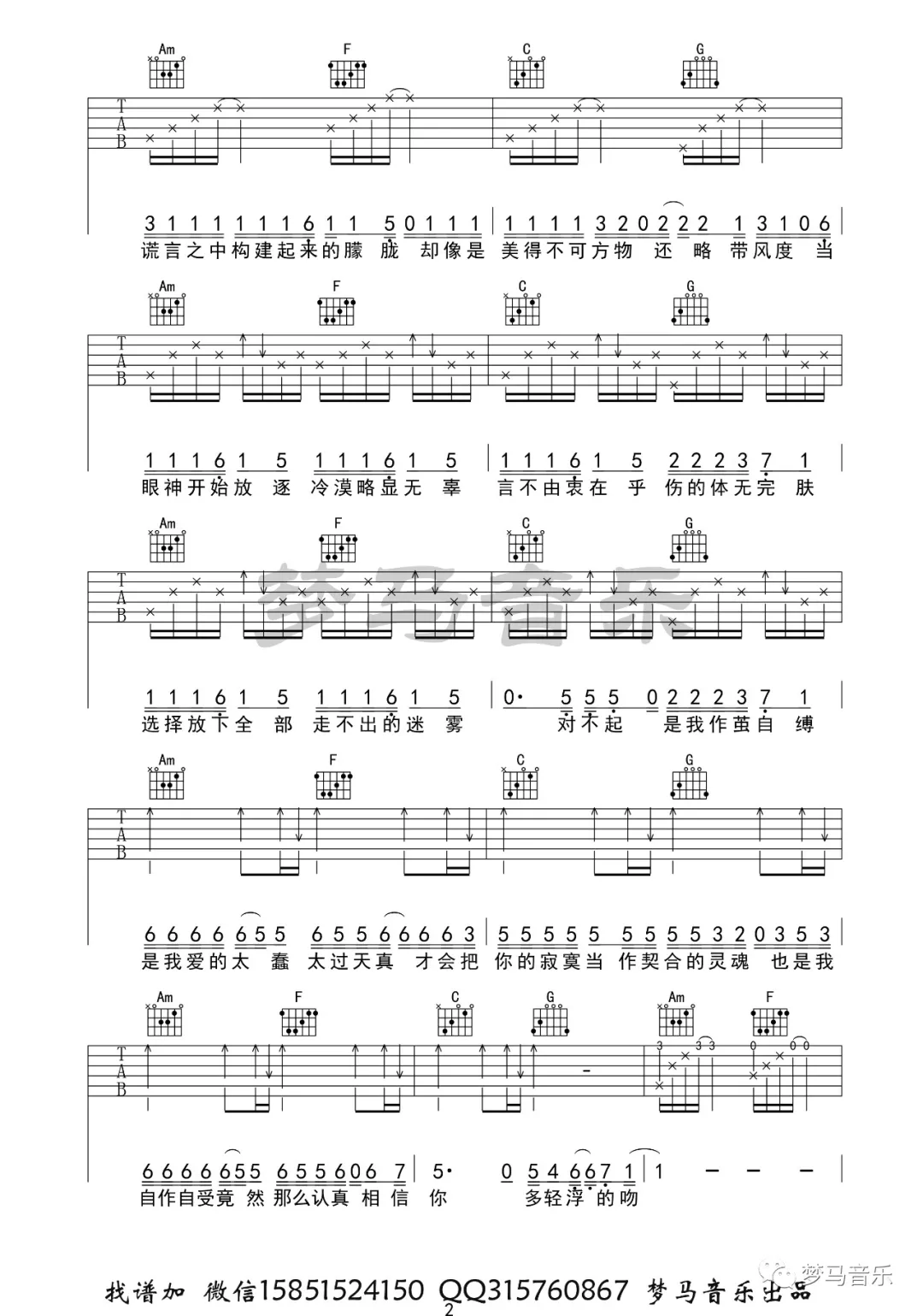 清空吉他谱预览图