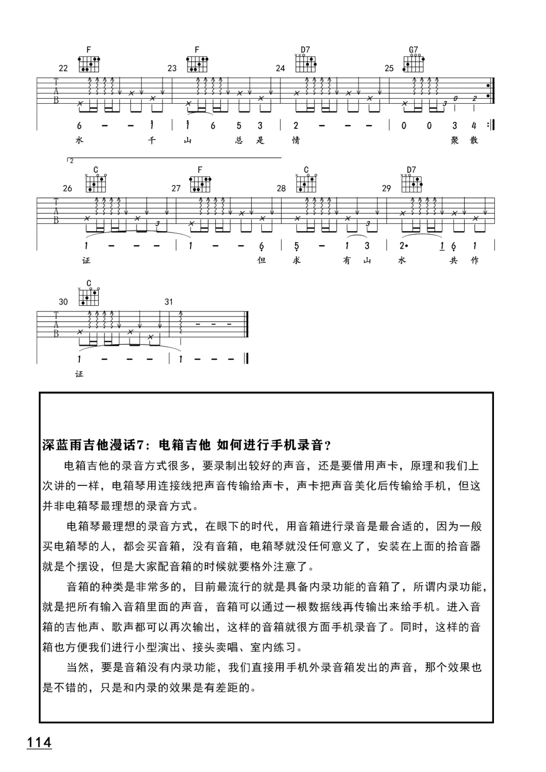 万水千山总是情吉他谱预览图