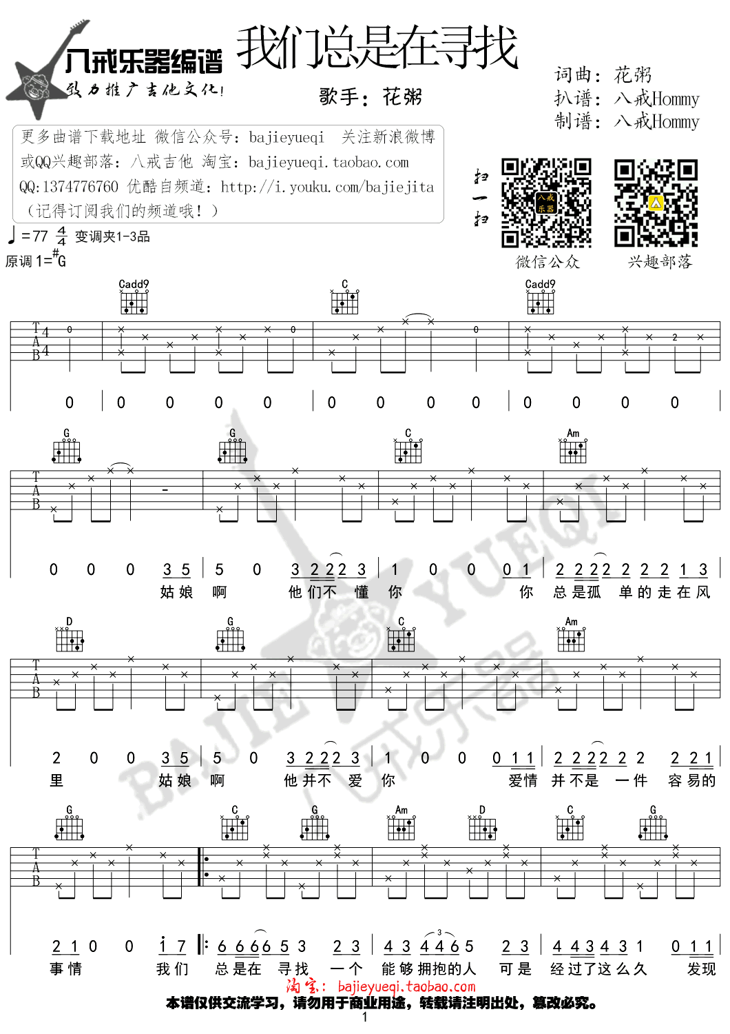 我们总是在寻找吉他谱预览图
