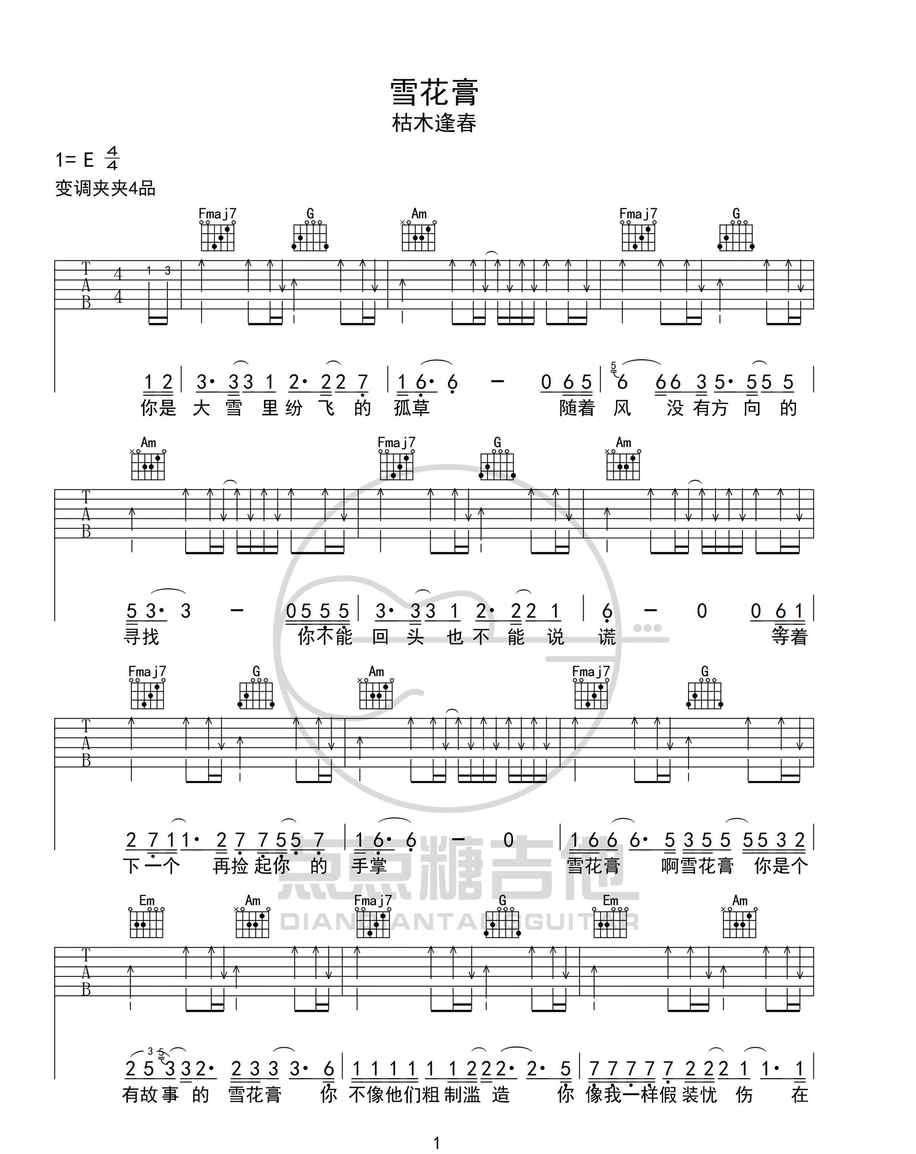 雪花膏吉他谱预览图