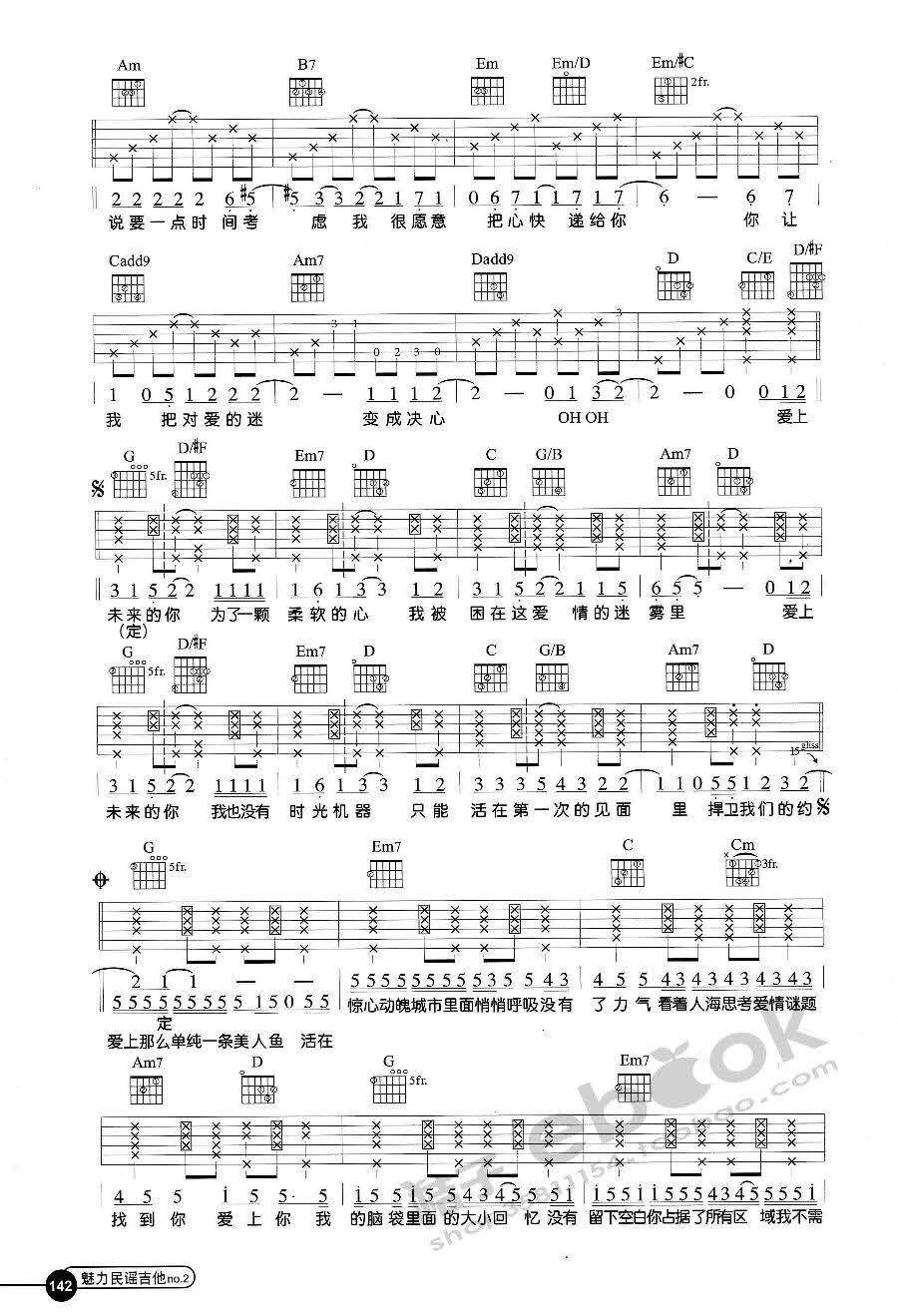 爱上未来的你吉他谱预览图