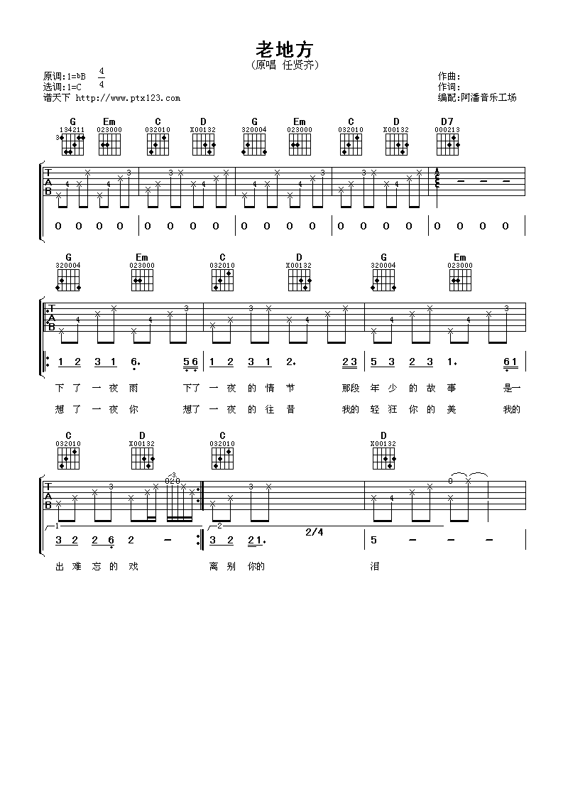 老地方吉他谱预览图