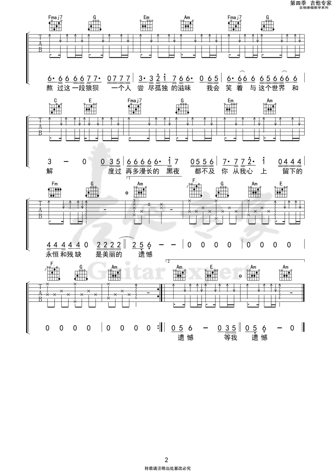 美丽的遗憾吉他谱预览图