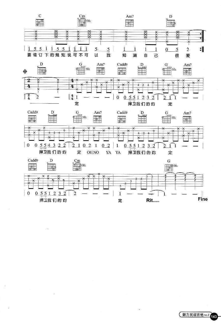爱上未来的你吉他谱预览图