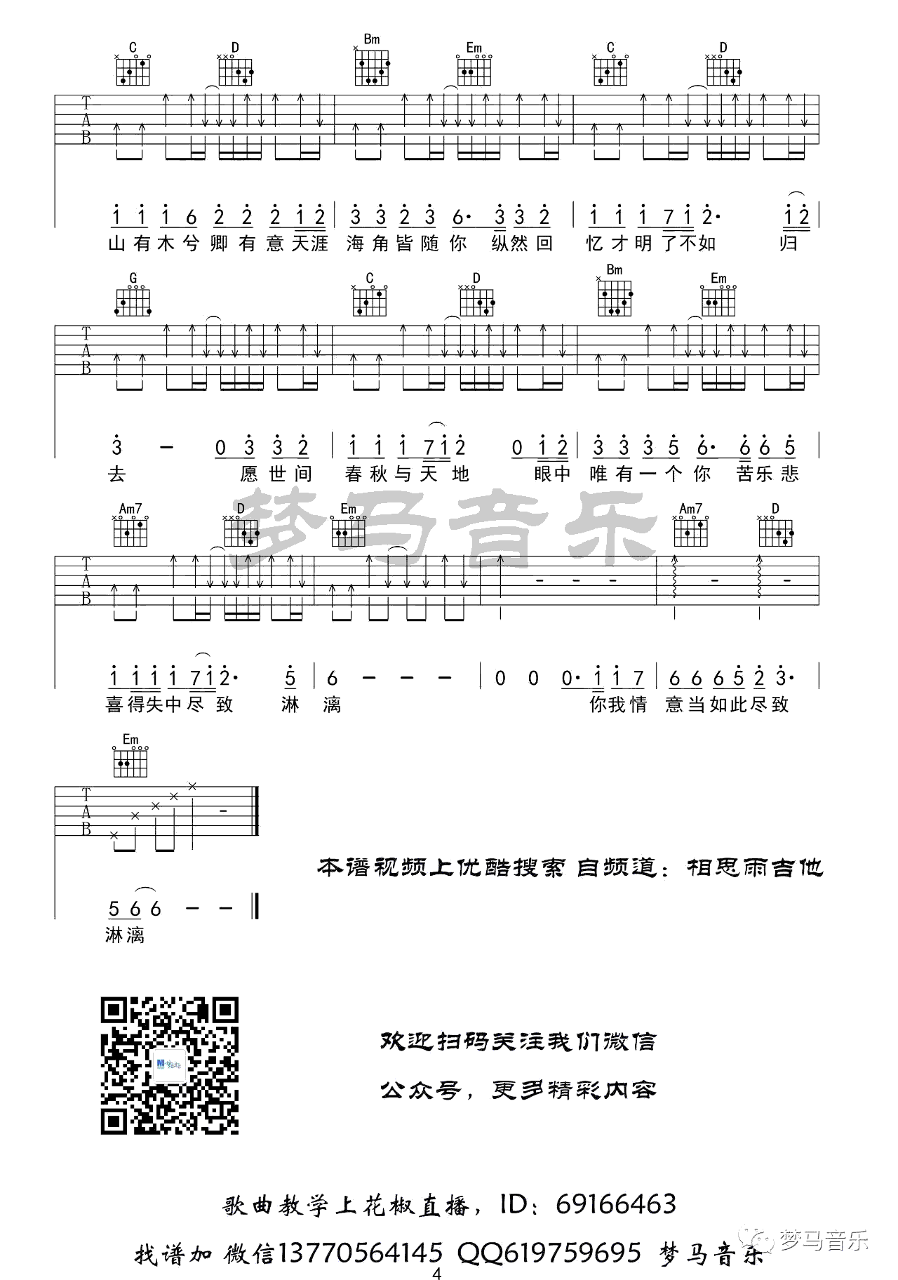山有木兮吉他谱预览图