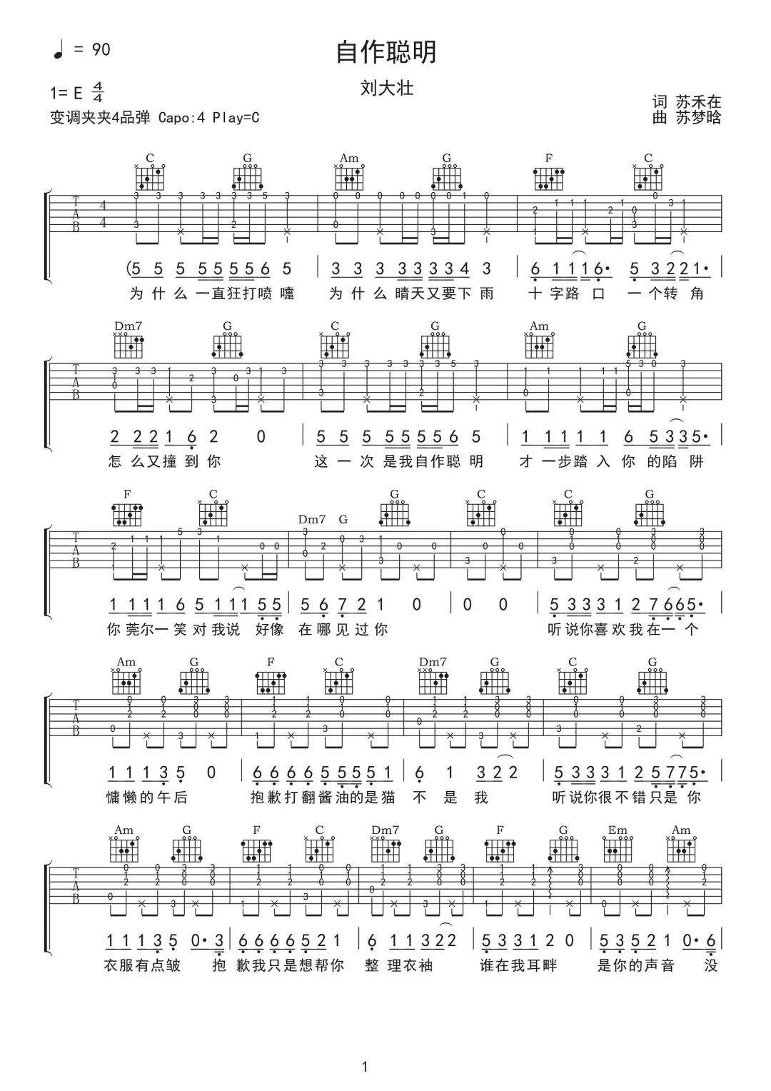 自作聪明吉他谱预览图