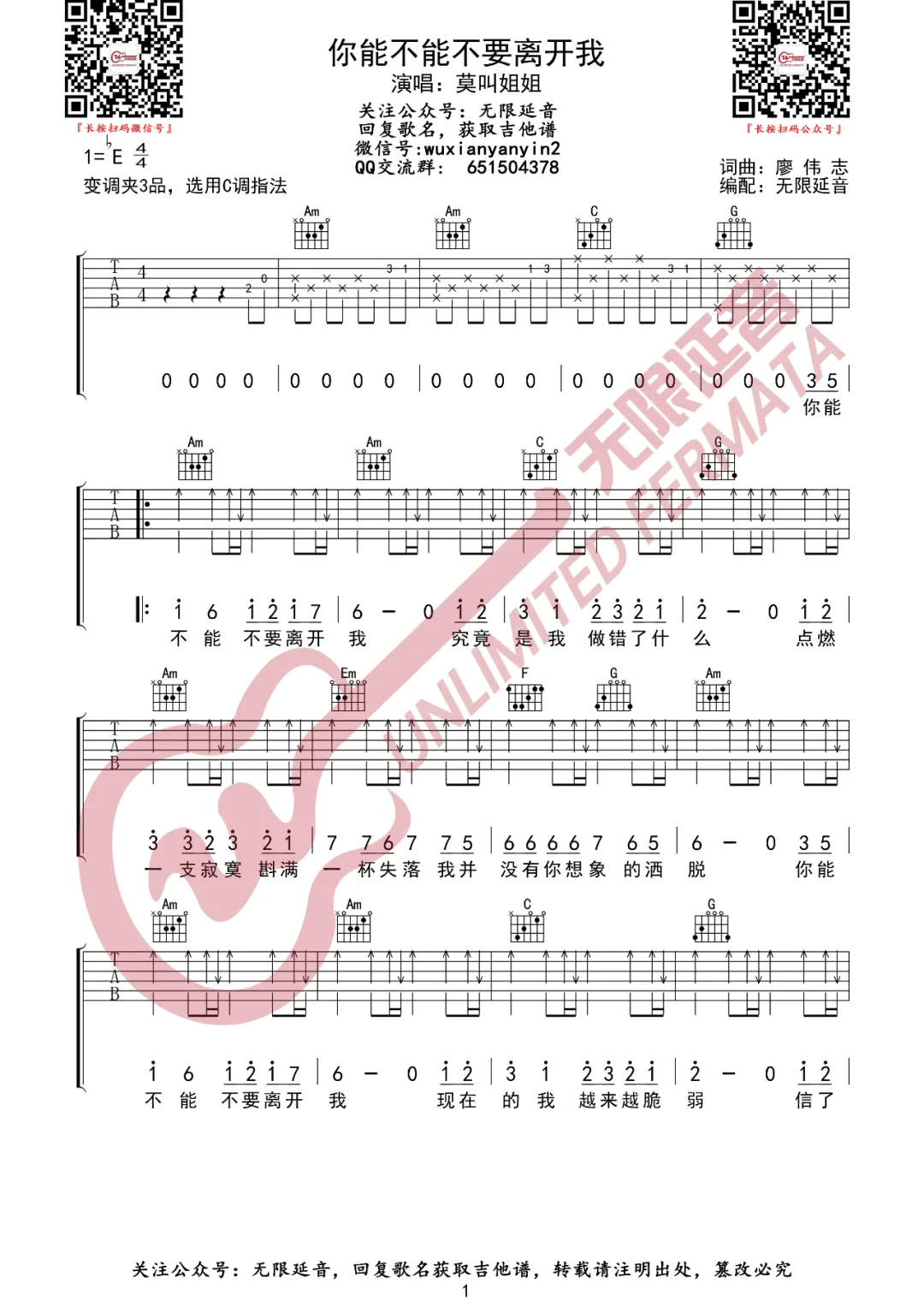 你能不能不要离开我吉他谱预览图