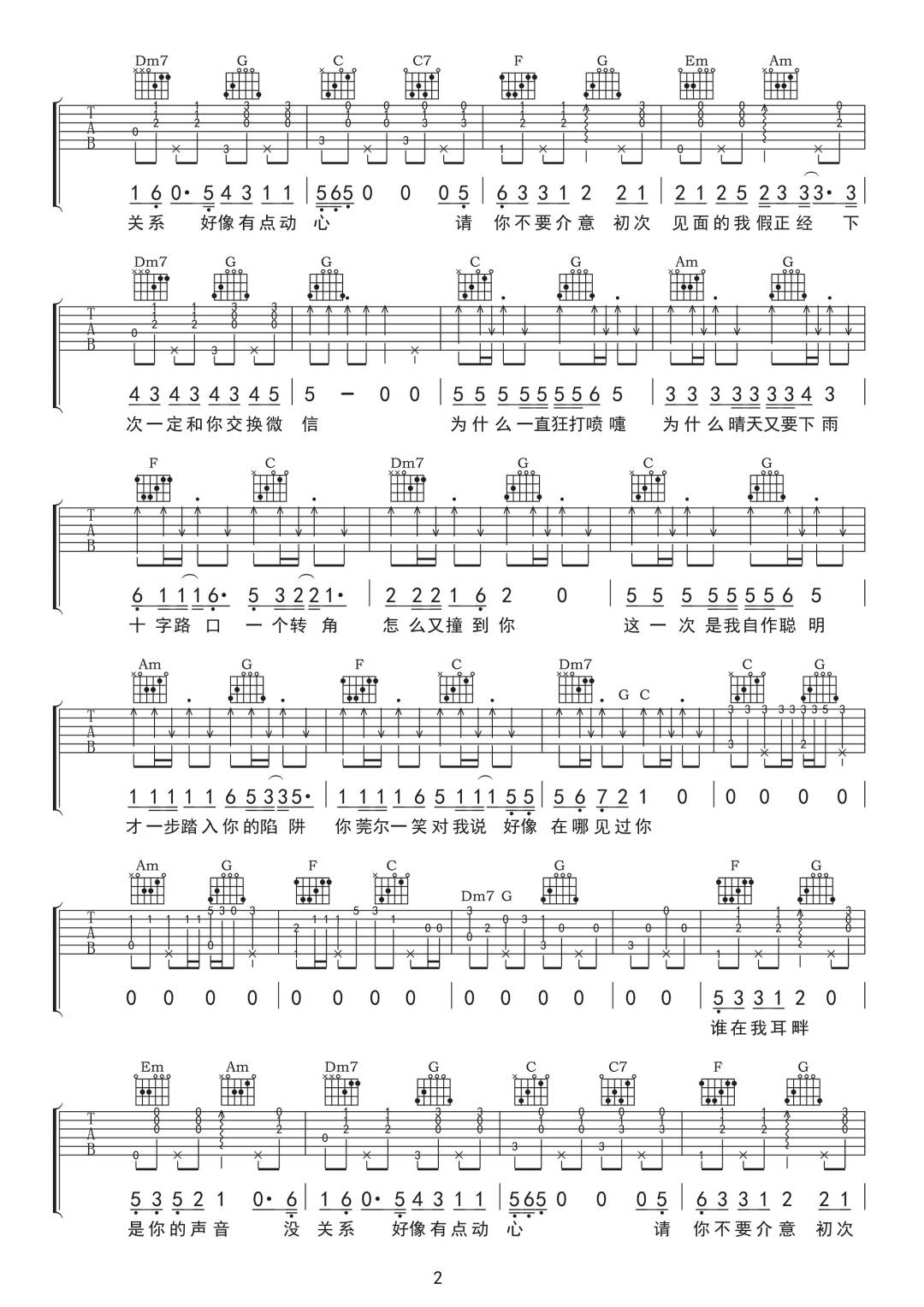 自作聪明吉他谱预览图